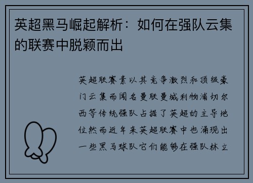 英超黑马崛起解析：如何在强队云集的联赛中脱颖而出