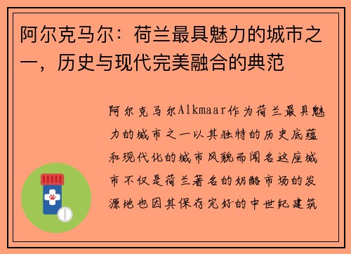 阿尔克马尔：荷兰最具魅力的城市之一，历史与现代完美融合的典范