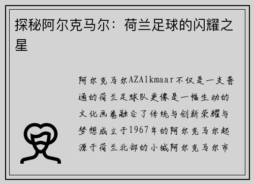 探秘阿尔克马尔：荷兰足球的闪耀之星