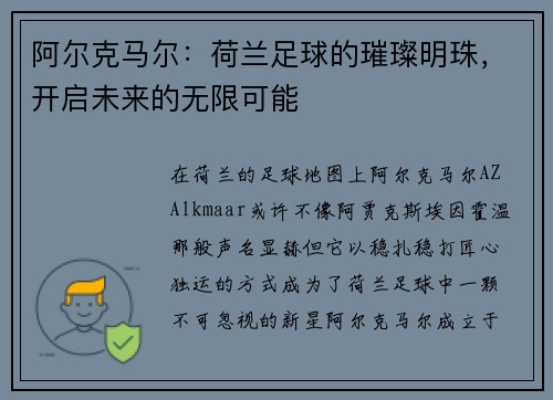 阿尔克马尔：荷兰足球的璀璨明珠，开启未来的无限可能