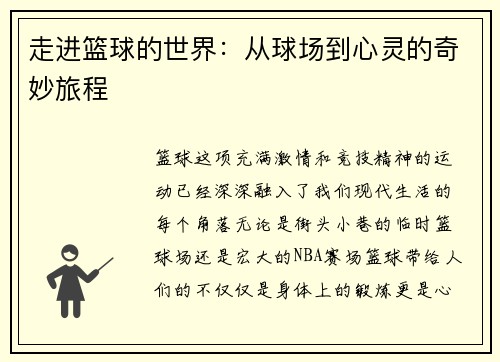 走进篮球的世界：从球场到心灵的奇妙旅程