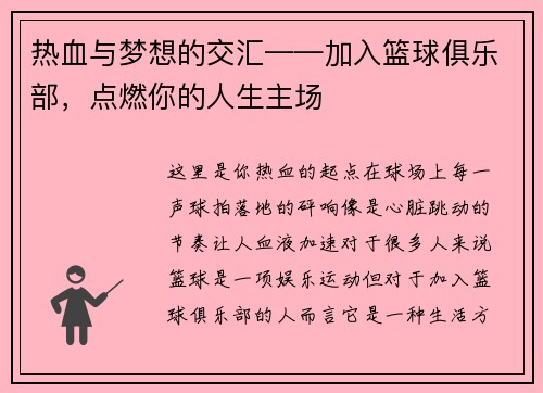 热血与梦想的交汇——加入篮球俱乐部，点燃你的人生主场