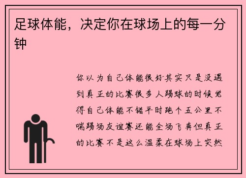 足球体能，决定你在球场上的每一分钟