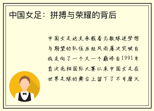 中国女足：拼搏与荣耀的背后
